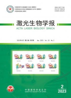 激光生物学报